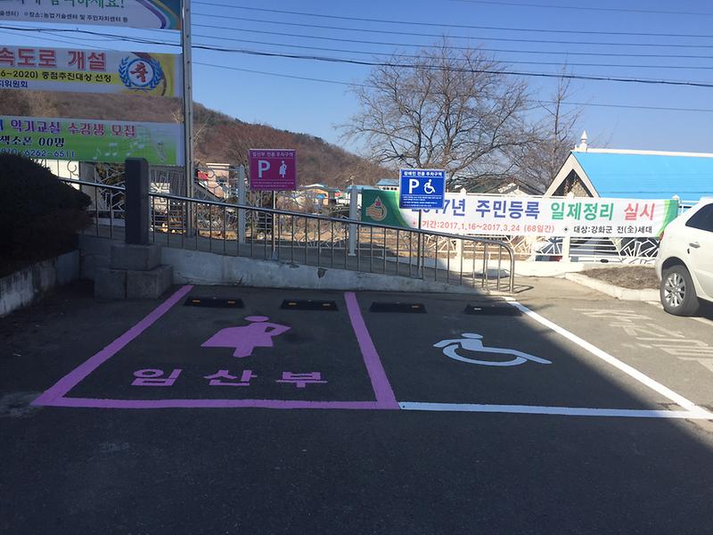 임산부_전용주차장(삼산면사무소)