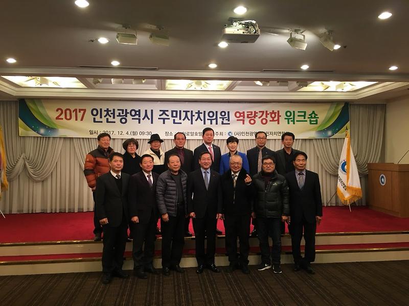 인천_주민자치_워크숍1