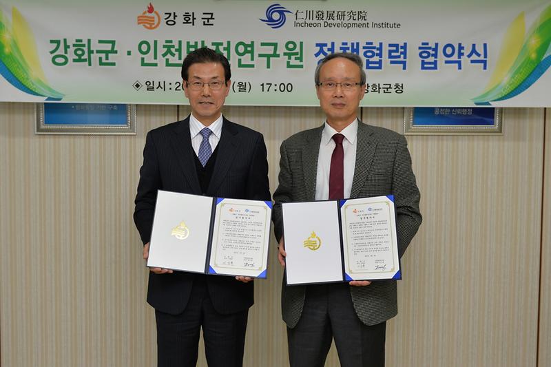 인천발전연구원_정책협력_업무협약1
