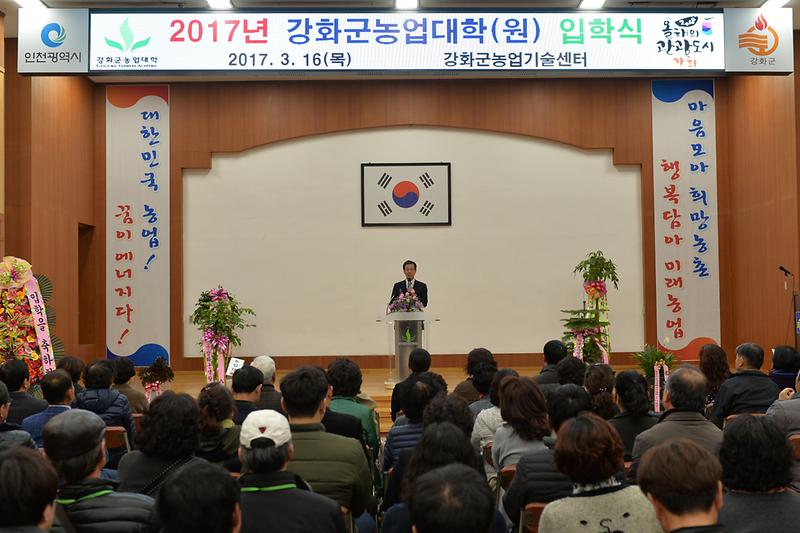 이상복_군수가_강화군농업대학(원)_입학식에서_입학식사를_하고_있다