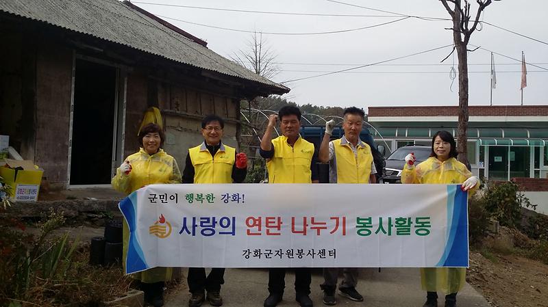 자원봉사센터_사랑의_연탄나눔_2