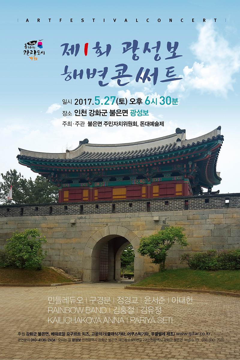 전단_광성보_해변콘써트_표지수정_(1)