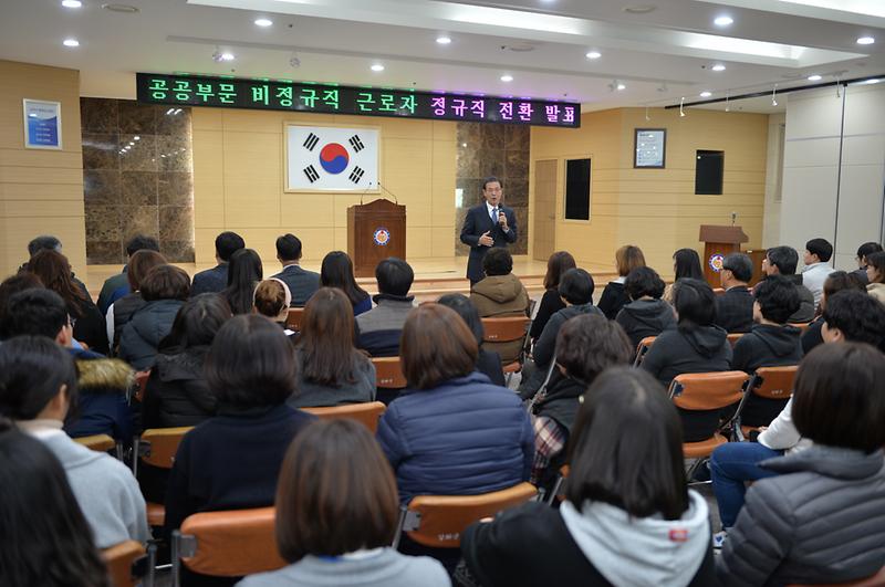정규직_전환_발표2