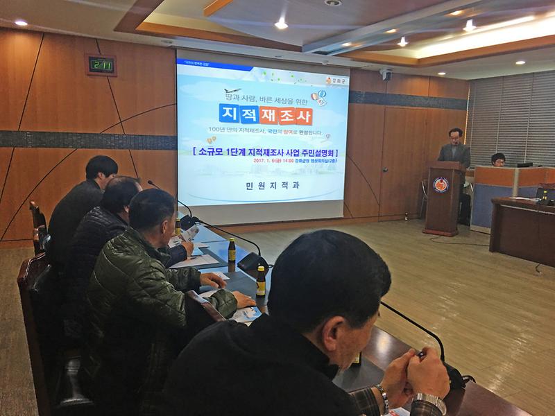 지적재조사_사업_주민설명회_개최_사진(2017