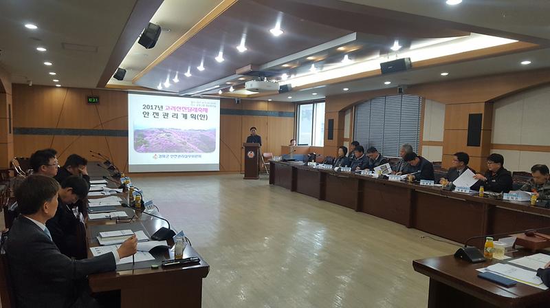 진달래축제_안전관리_심의