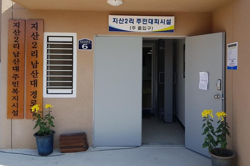 주민대피시설(선원면_지산2리)