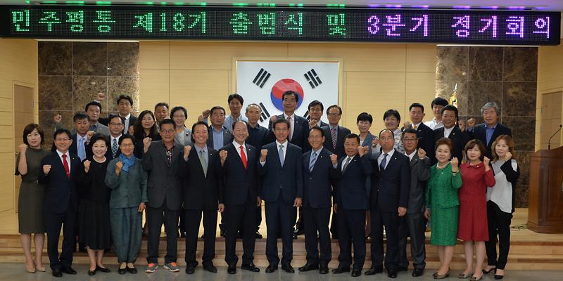 민주평통_출범식