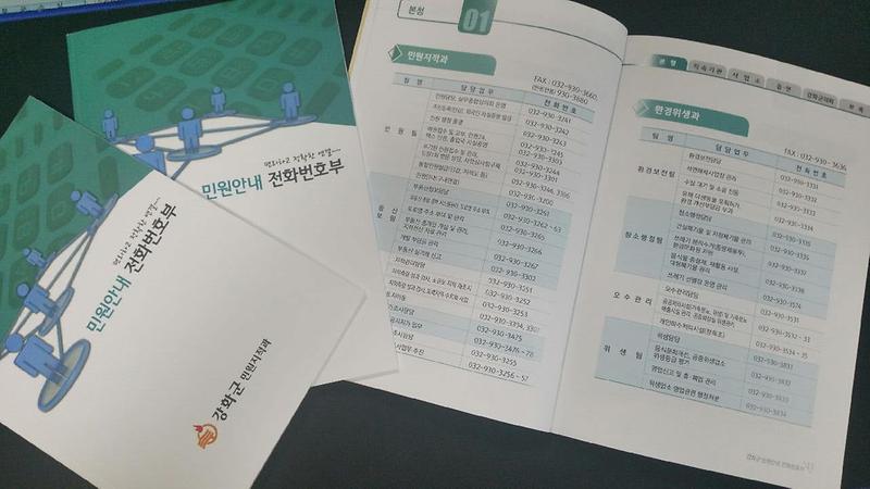 민원안내_전화번호부