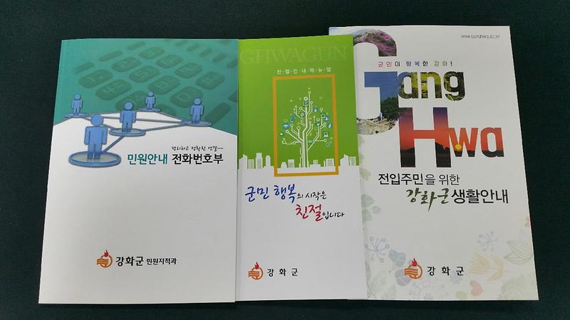 민원행정(민원책자)