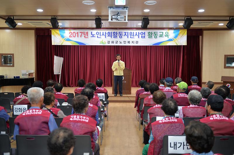 노인사회활동지원사업_활동교육1