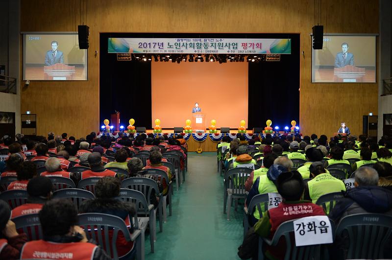 노인사회활동지원사업_평가회1
