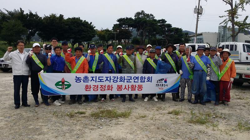 농촌지도자회_환경정화2