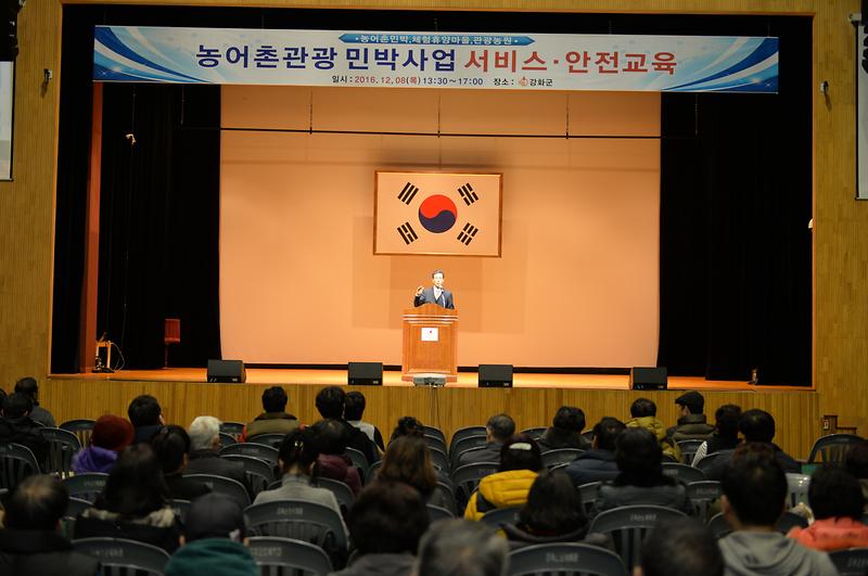 농어촌민박사업자_서비스안전교육
