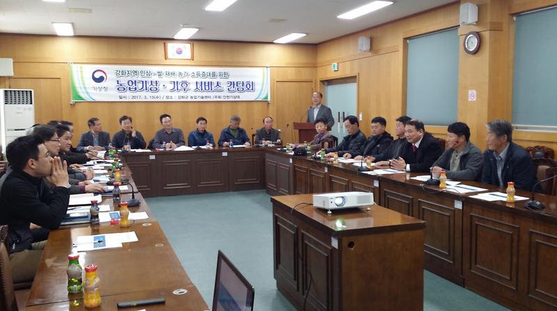 농업_기상_간담회