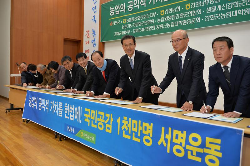 농업가치_헌법반영_서명운동1