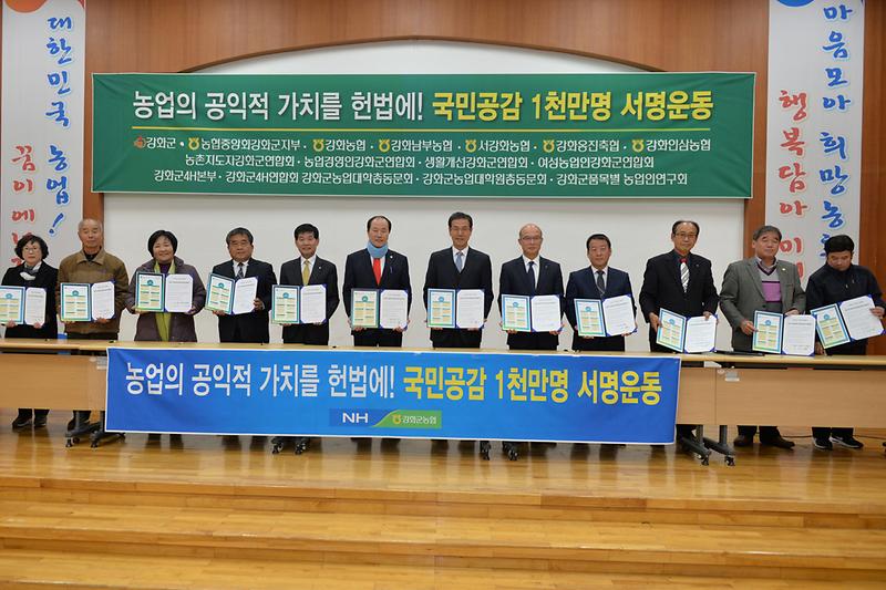 농업가치_헌법반영_서명운동2