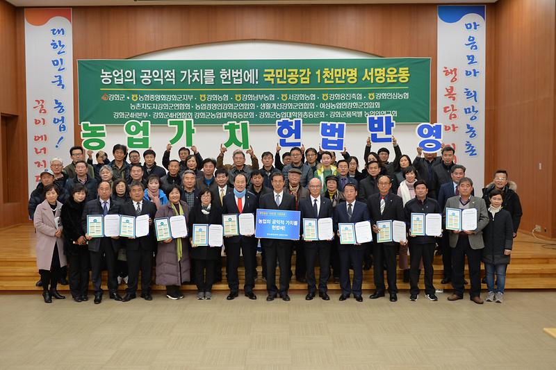 농업가치_헌법반영_서명운동3