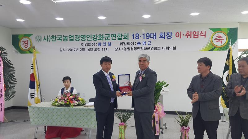 농업경영인강화군연합회장_이취임식(공로패_수여식)