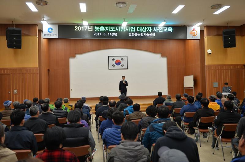 농업신기술_시범사업_사전교육