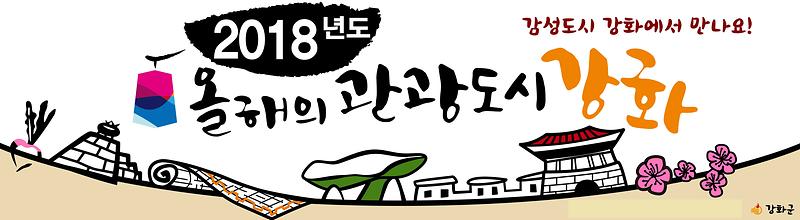 올해의관광도시강화(2)