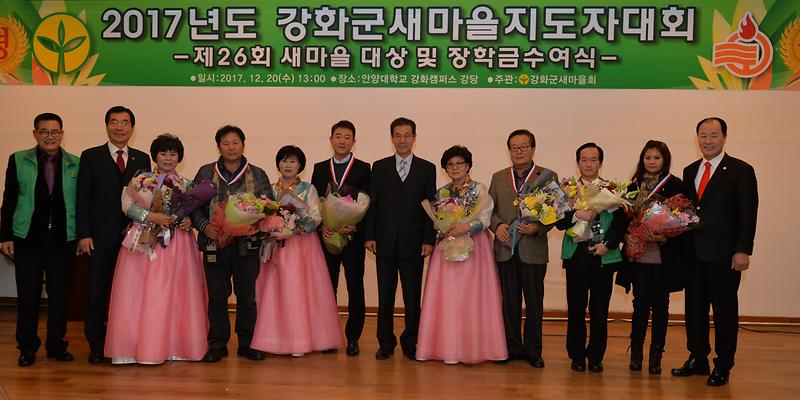 새마을지도자대회