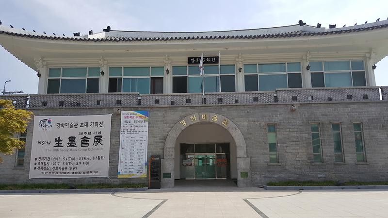 생묵회전2(강화미술관_전경)