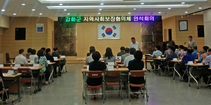 사회보장협의체_연석회의