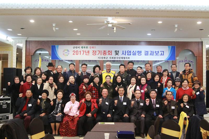 사회봉사단체협의회_2017_결산보고