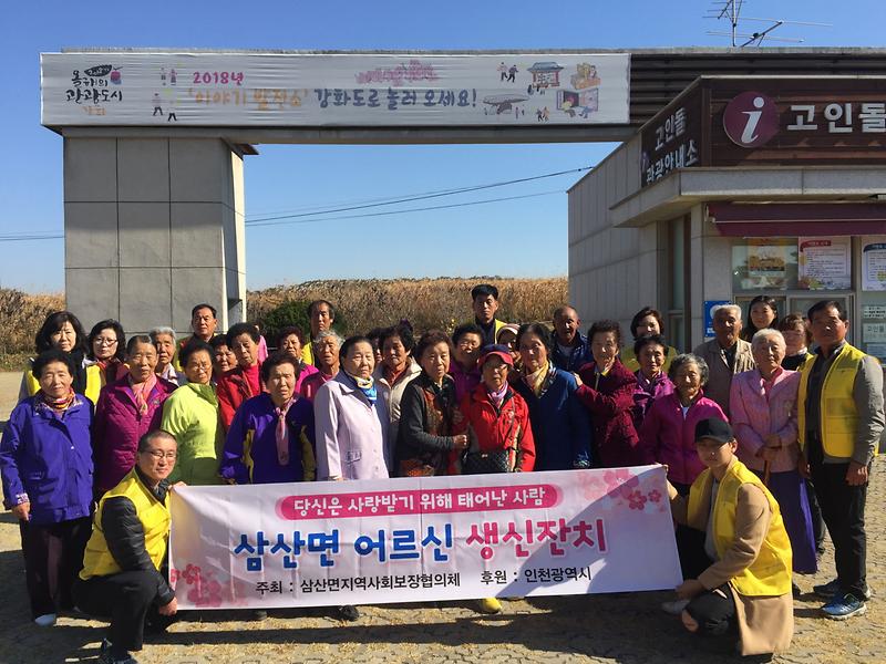 삼산면_어르신_생신잔치1
