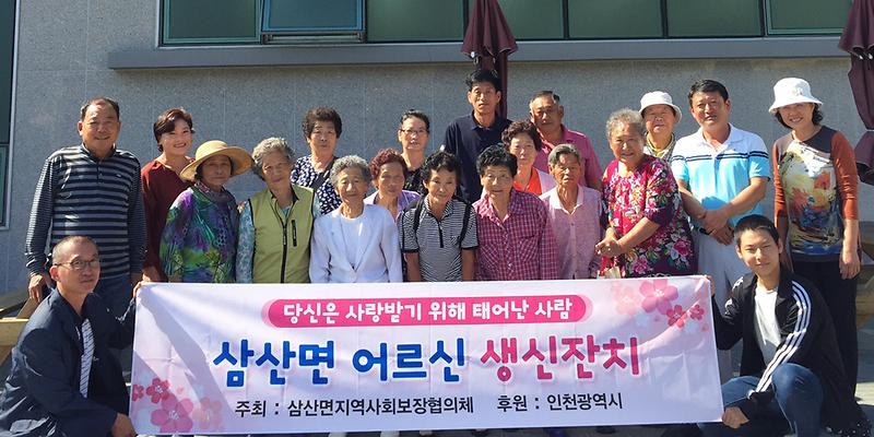 삼산면_어르신_생신잔치2