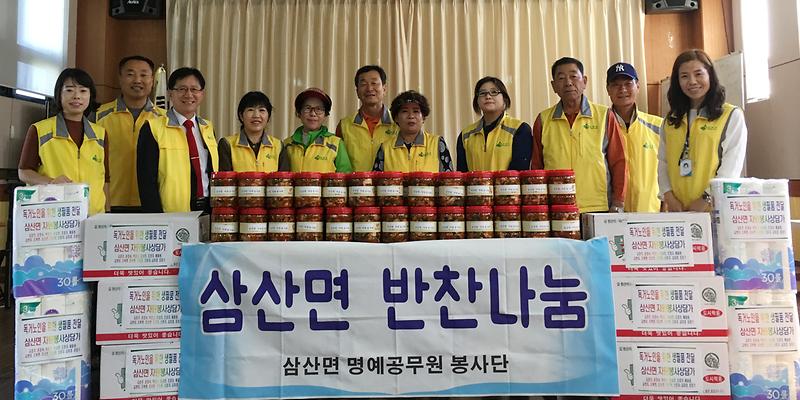 삼산면_간담회_및_및반찬_나눔2