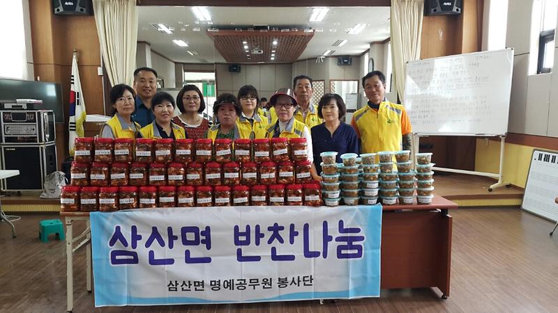 삼산면_밑반찬_나눔_자원봉사1