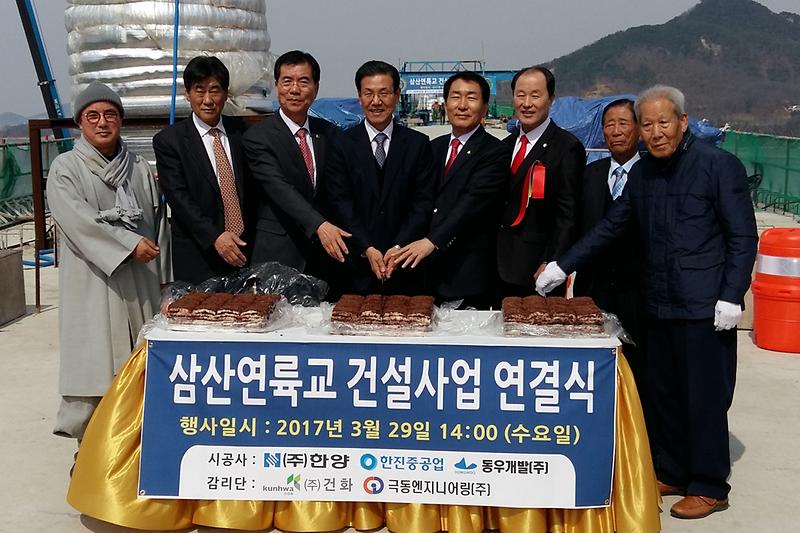 삼산연륙교_연결식1