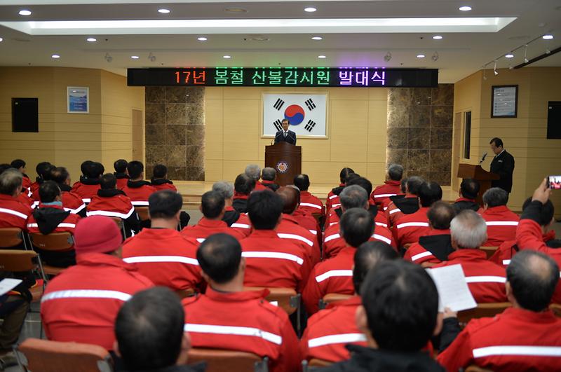 산불감시원_발대식1