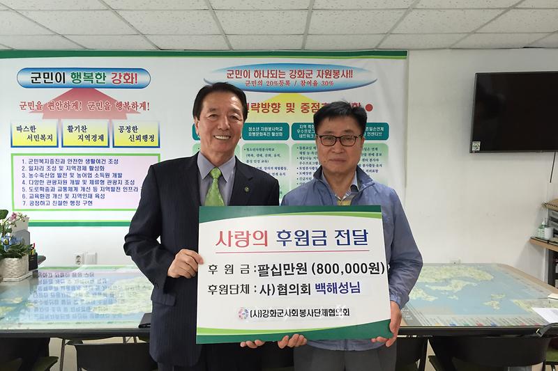 사랑의_후원금_기탁