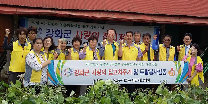 사랑의_집고쳐주기2