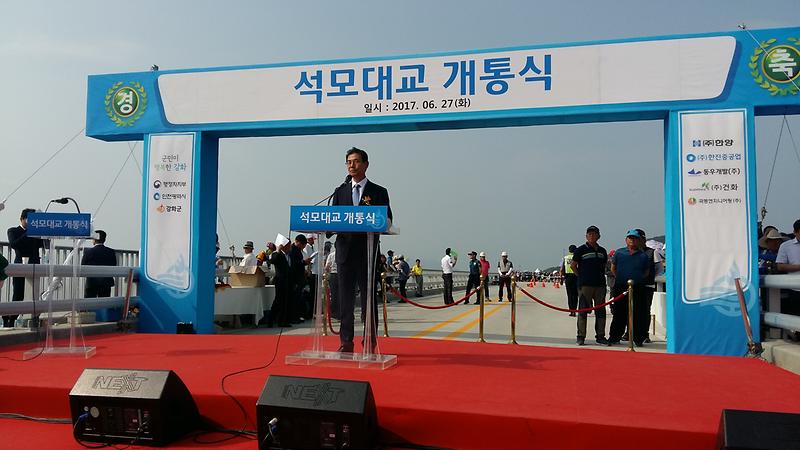 석모대교(이상복_군수_축사1)