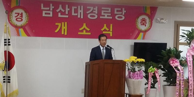 선원면_남산대경로당_개소식