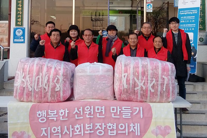 선원면_사랑의_이불_나누기