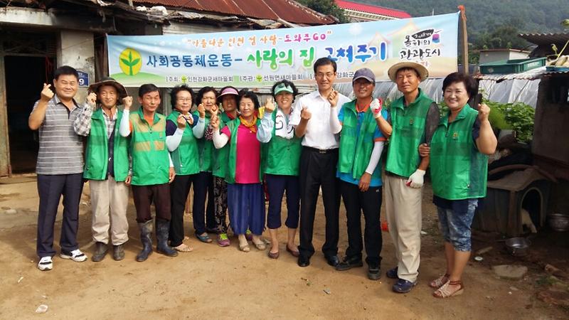 선원면_사랑의_집_고쳐주기
