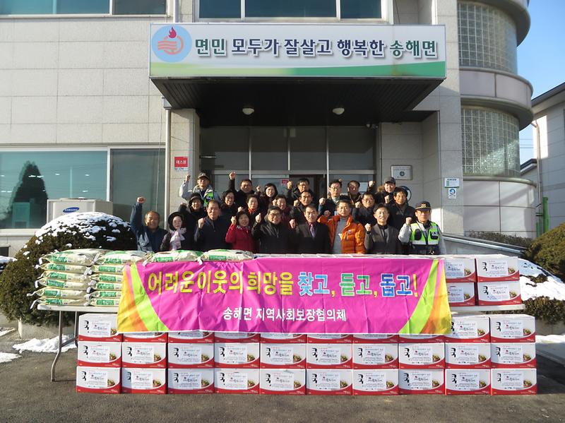 송해_설맞이_위문품