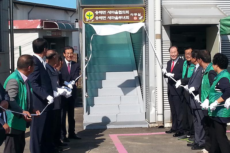 송해면_새마을_현판식
