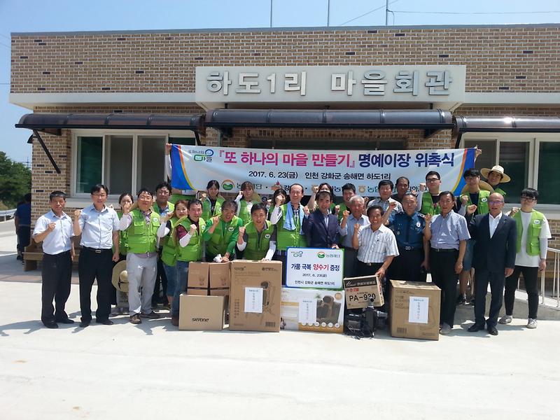 송해면_또_하나의_마을_만들기