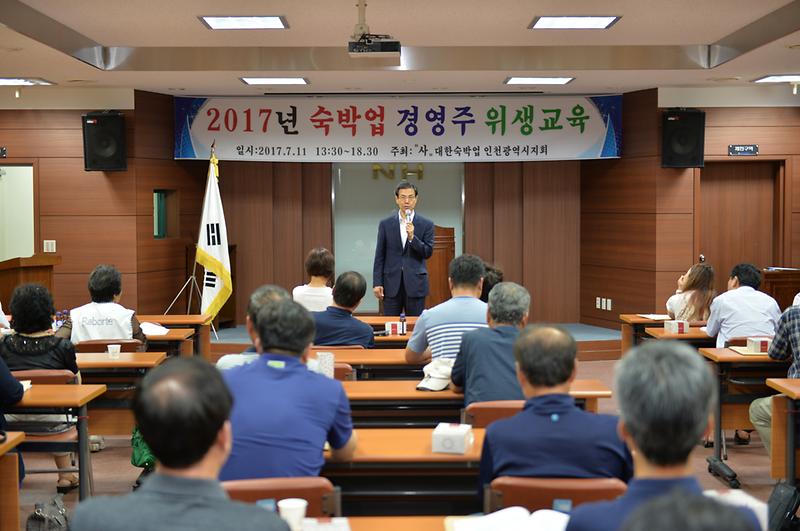 숙박업_경영주_위생교육