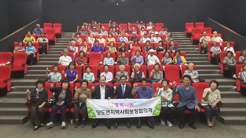 양도_어르신과_영화관람