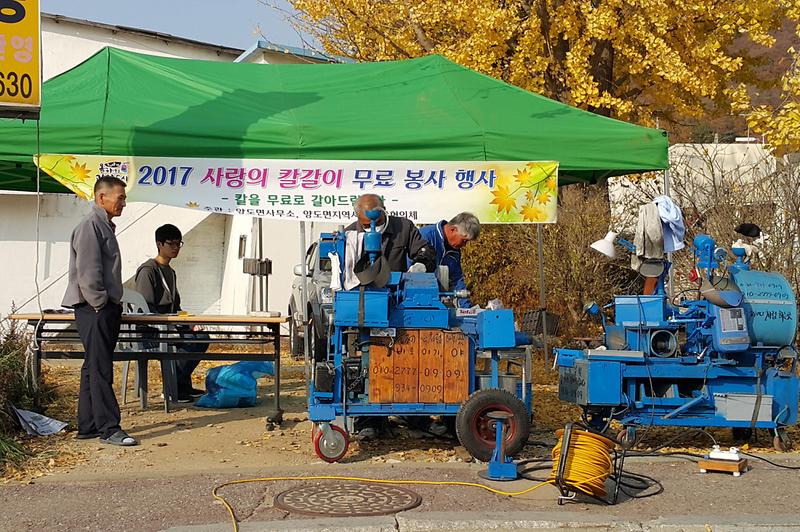 양도면_칼갈이_봉사