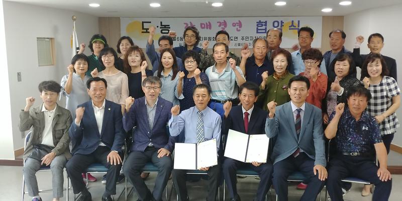 양도면_자매결연