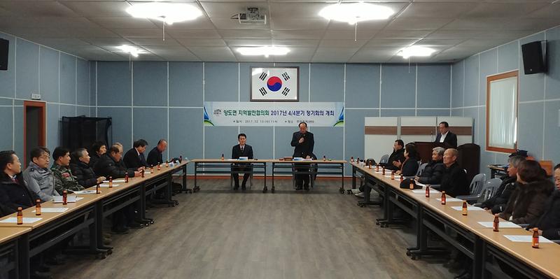 양도면_지역발전협의회