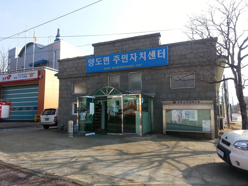 양도면_주민자치센터