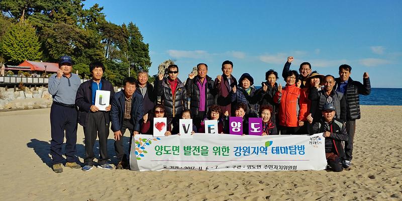 양도면_주민자치위_테마탐방